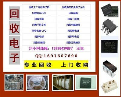 襄陽(yáng)單片機(jī)回收服務(wù) 專(zhuān)業(yè)估價(jià)，高價(jià)收購(gòu)，就找九鼎電子